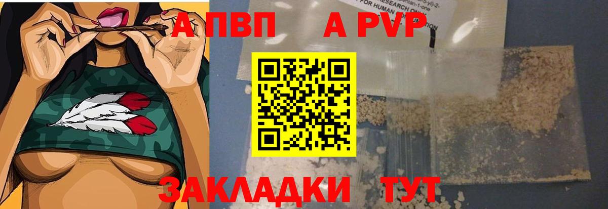 А ПВП кристаллы Владикавказ