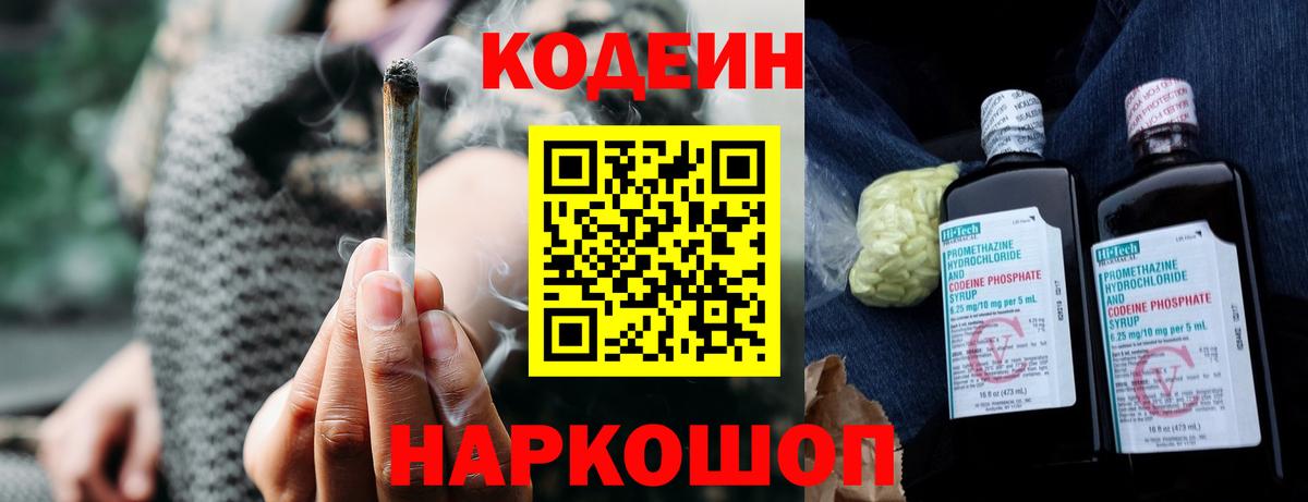 Владикавказ  Кодеин напиток Lean (лин)  Codein Purple Drank  Вход с VPN 