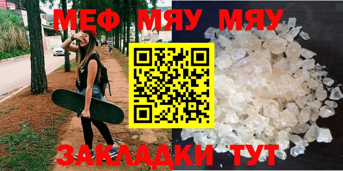 МЯУ-МЯУ  МЕФ мяу мяу  Вход с VPN  Владикавказ  Мефедрон кристаллы 