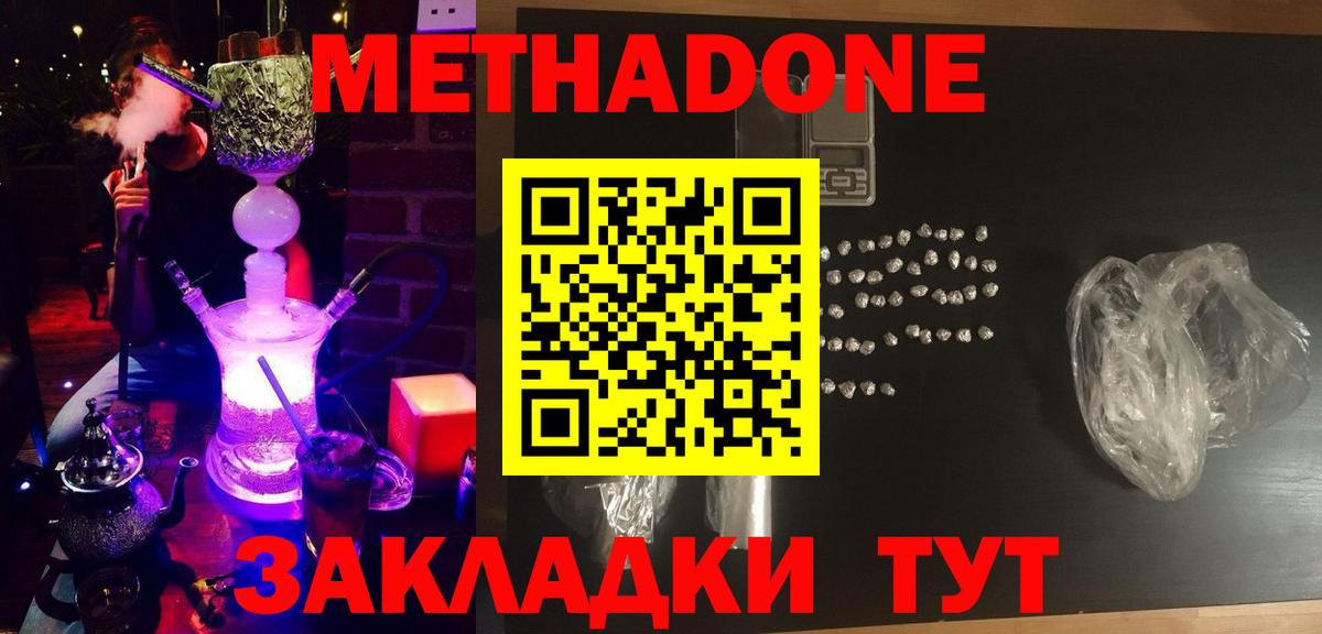 МЕТАДОН кристалл  Метадон VHQ  Вход с VPN  Владикавказ 